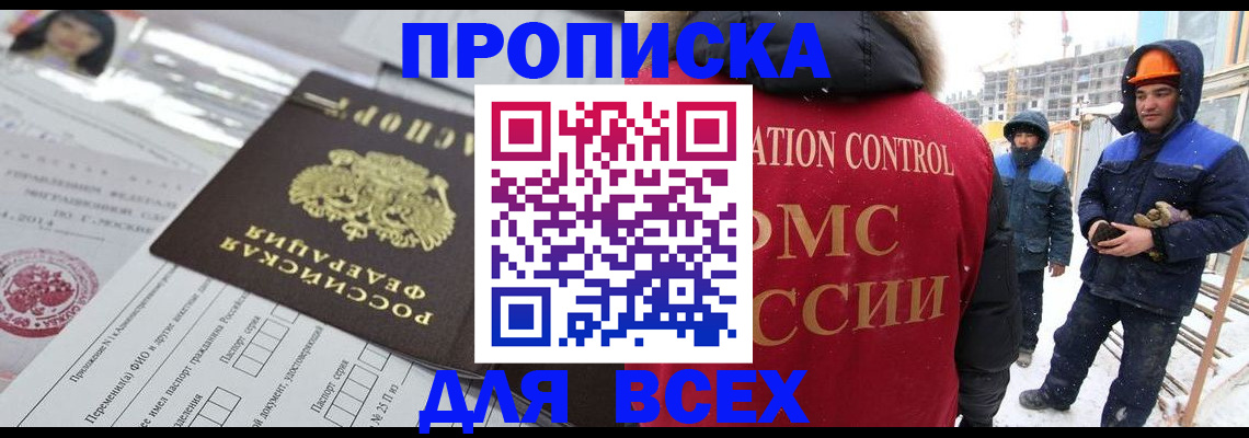 временная регистрация в Шелехове