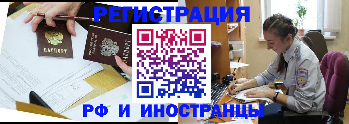 прописка гарантия в Шелехове