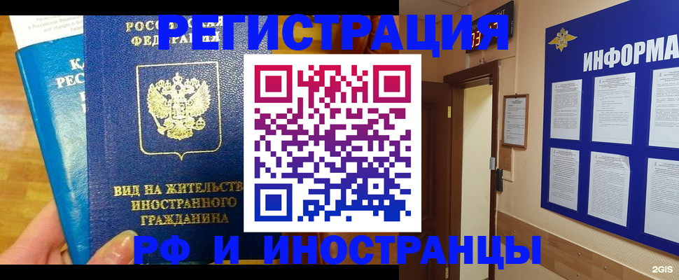 прописка штамп в Шелехове