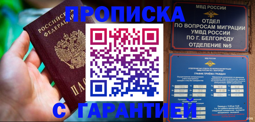 прописка для работы в Шелехове