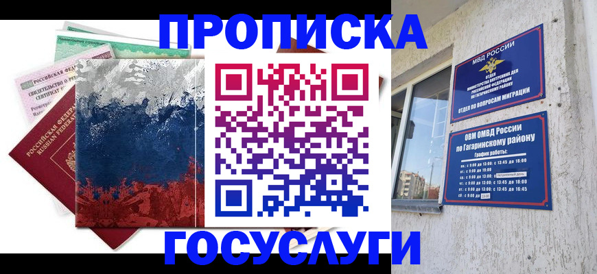 прописка для школы в Шелехове