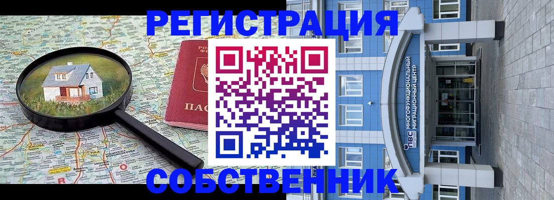 прописка в Шелехове