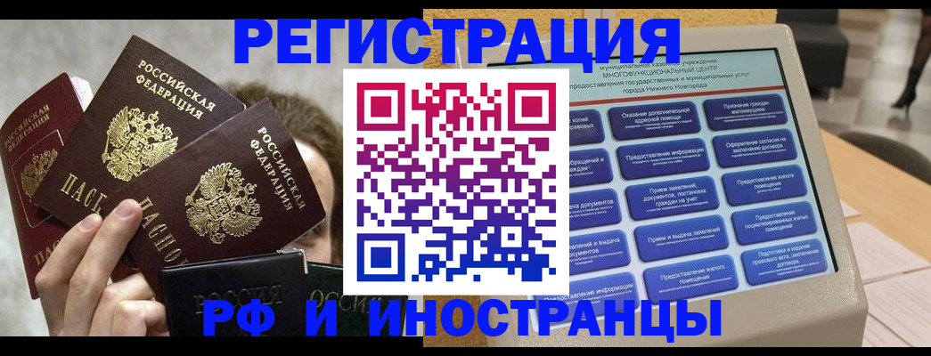 прописка в Шелехове