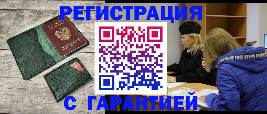 прописка паспорт в Шелехове
